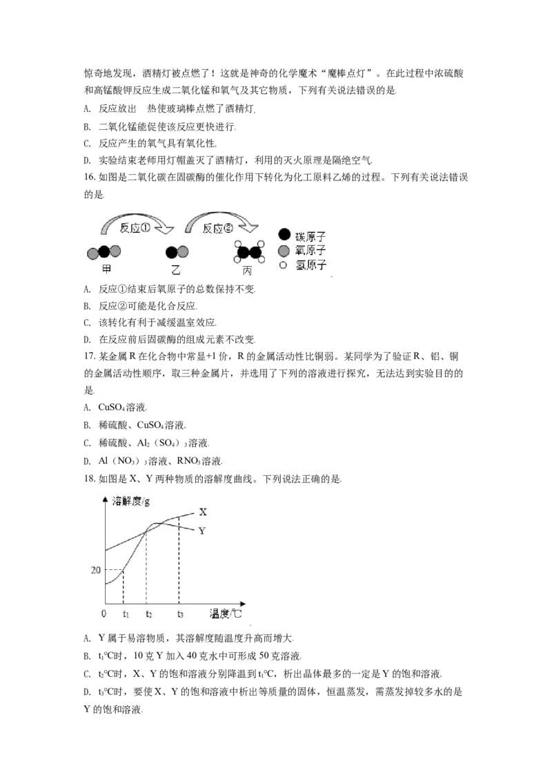 广西玉林市2021年中考化学试题（原卷版）_中考真题_5.化学中考真题2015-2024年_2021年中考化学真题（83份）_玉林化学