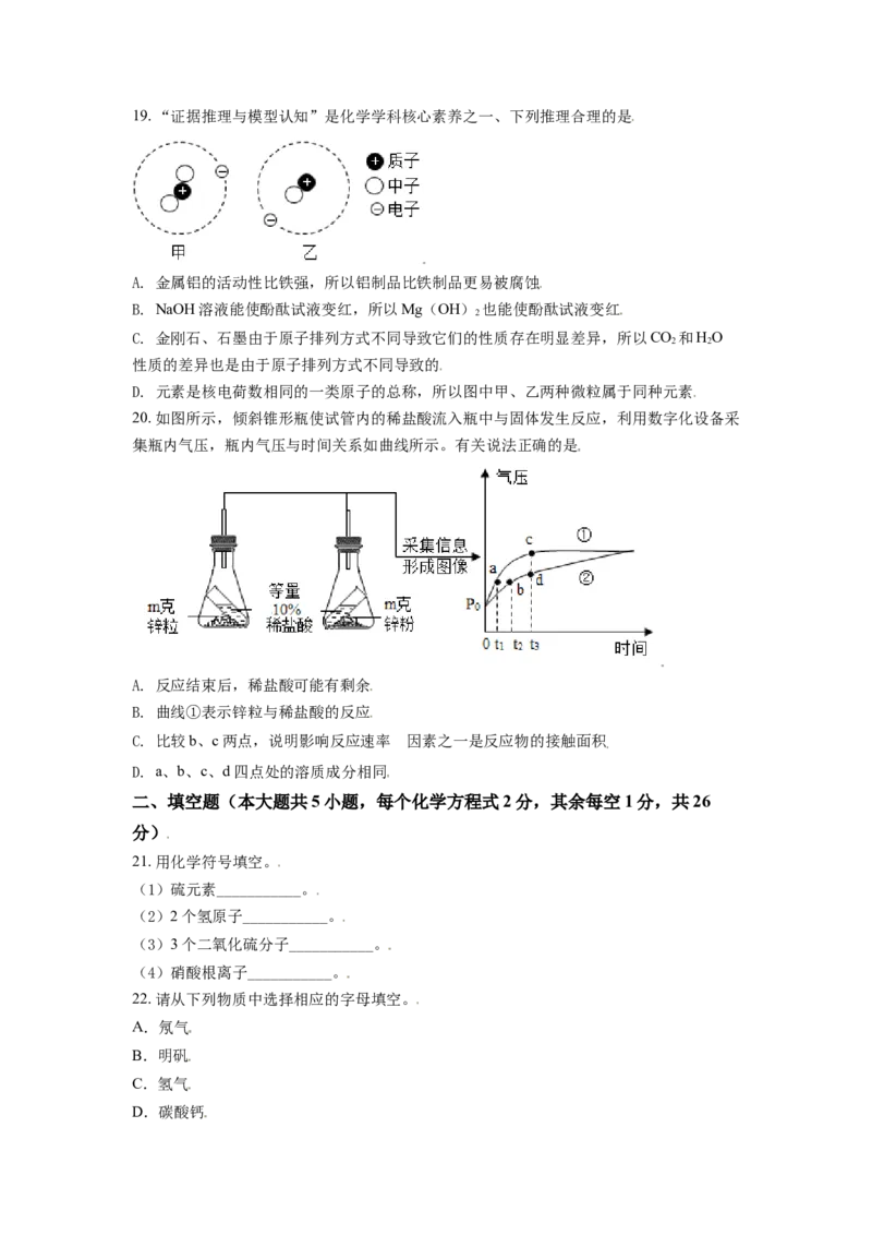 广西玉林市2021年中考化学试题（原卷版）_中考真题_5.化学中考真题2015-2024年_2021年中考化学真题（83份）_玉林化学