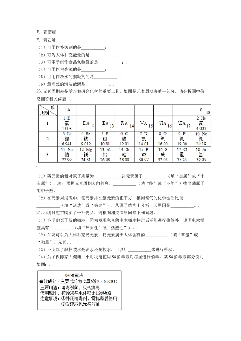 广西玉林市2021年中考化学试题（原卷版）_中考真题_5.化学中考真题2015-2024年_2021年中考化学真题（83份）_玉林化学