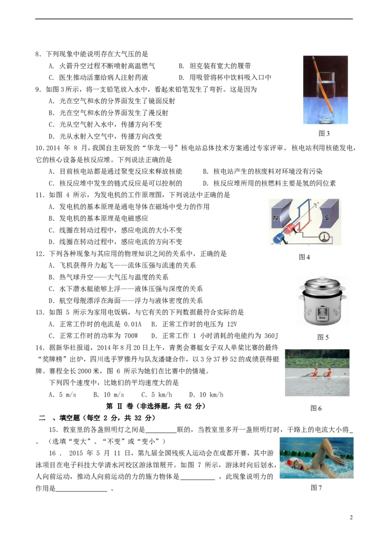四川省成都市2015年中考物理真题试题（含答案）_中考真题_4.物理中考真题2015-2024年_2015年中考物理真题165份