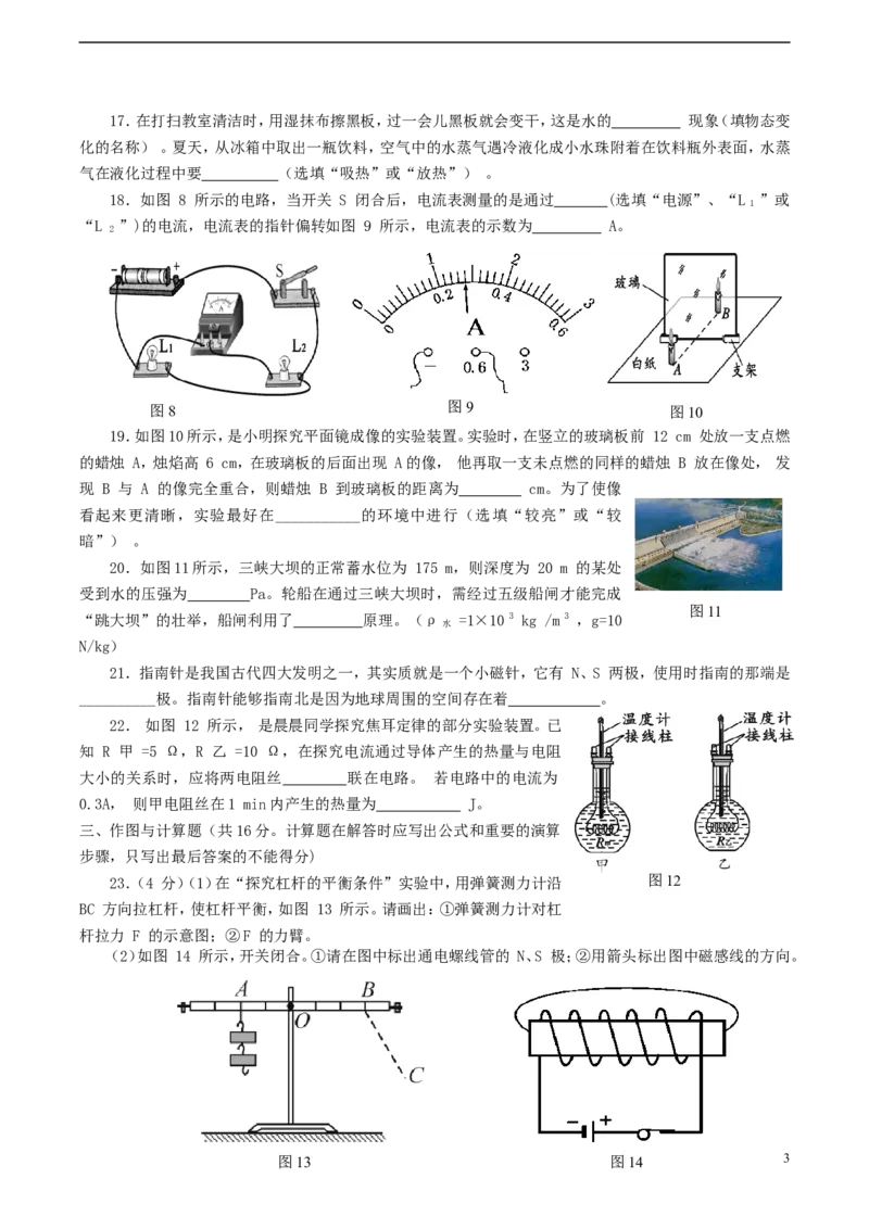 四川省成都市2015年中考物理真题试题（含答案）_中考真题_4.物理中考真题2015-2024年_2015年中考物理真题165份