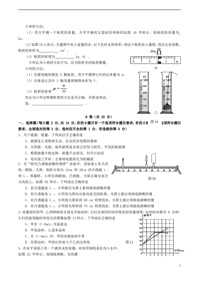 四川省成都市2015年中考物理真题试题（含答案）_中考真题_4.物理中考真题2015-2024年_2015年中考物理真题165份