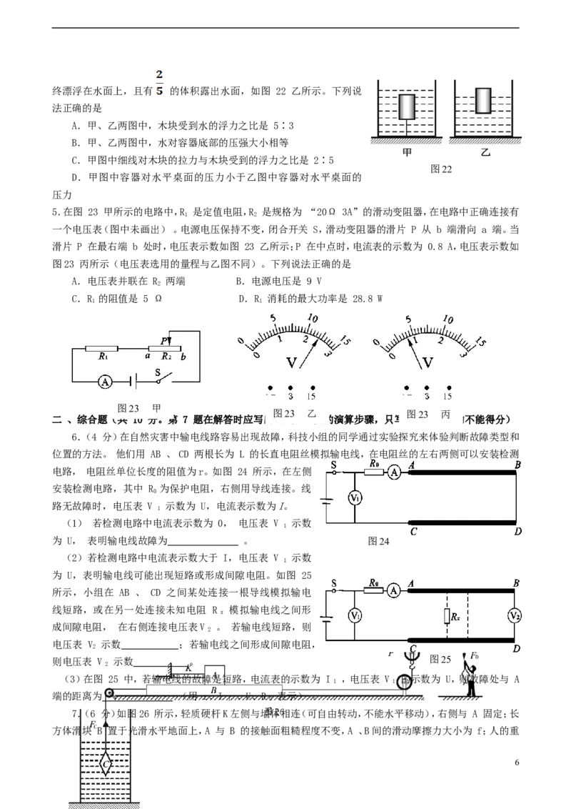 四川省成都市2015年中考物理真题试题（含答案）_中考真题_4.物理中考真题2015-2024年_2015年中考物理真题165份