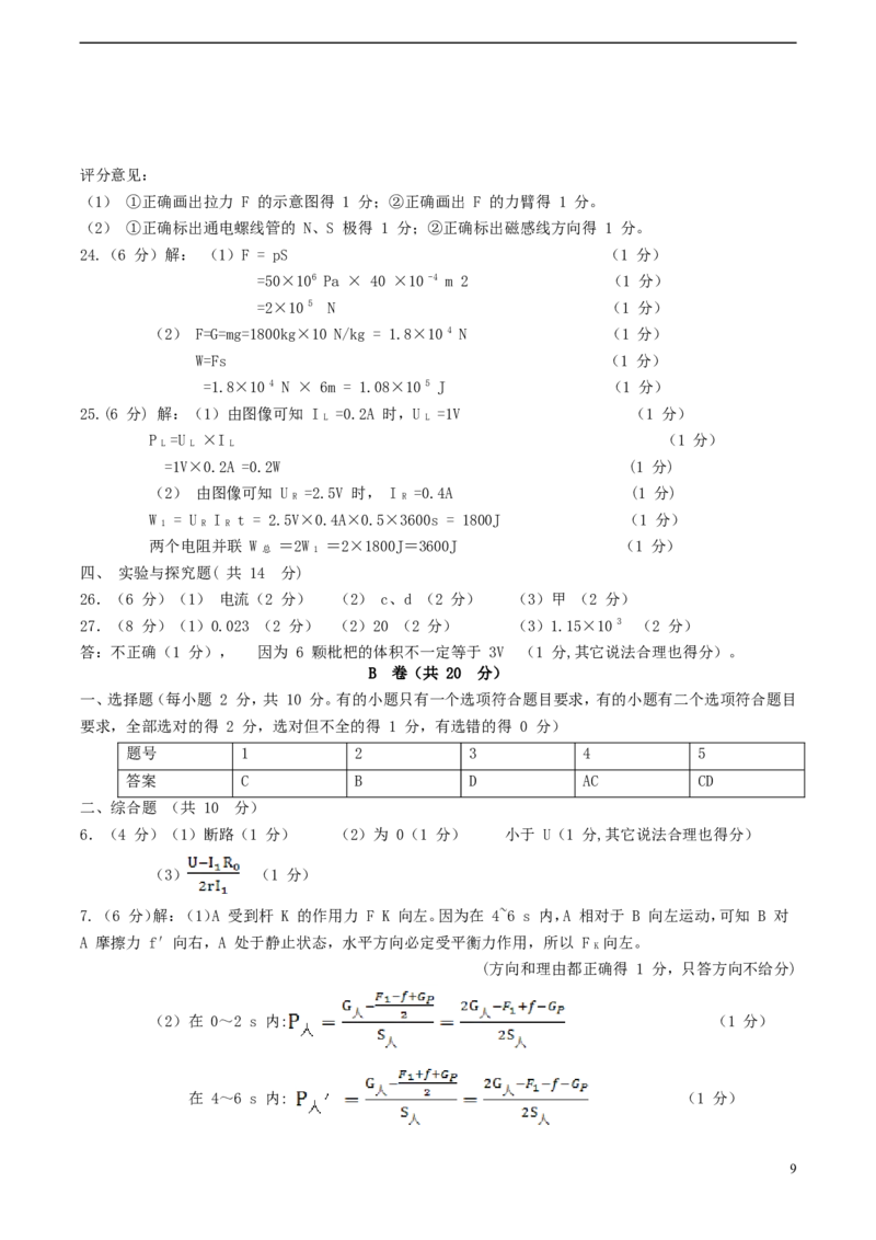 四川省成都市2015年中考物理真题试题（含答案）_中考真题_4.物理中考真题2015-2024年_2015年中考物理真题165份