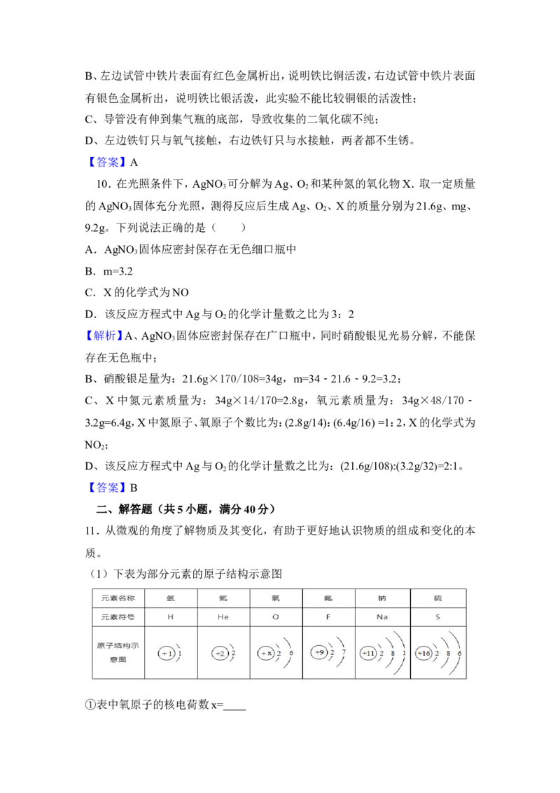 江苏省南通市2018年中考化学试题及答案_中考真题_5.化学中考真题2015-2024年_地区卷_江苏省_江苏南通中考化学2008---2022年
