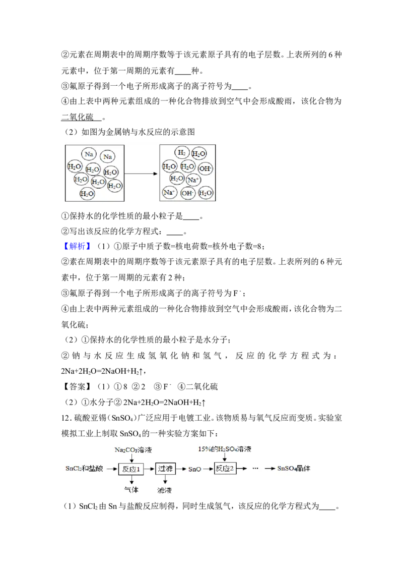 江苏省南通市2018年中考化学试题及答案_中考真题_5.化学中考真题2015-2024年_地区卷_江苏省_江苏南通中考化学2008---2022年