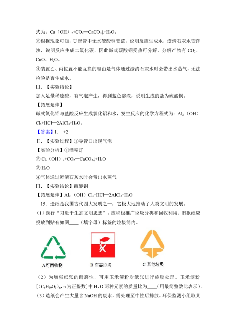 江苏省南通市2018年中考化学试题及答案_中考真题_5.化学中考真题2015-2024年_地区卷_江苏省_江苏南通中考化学2008---2022年
