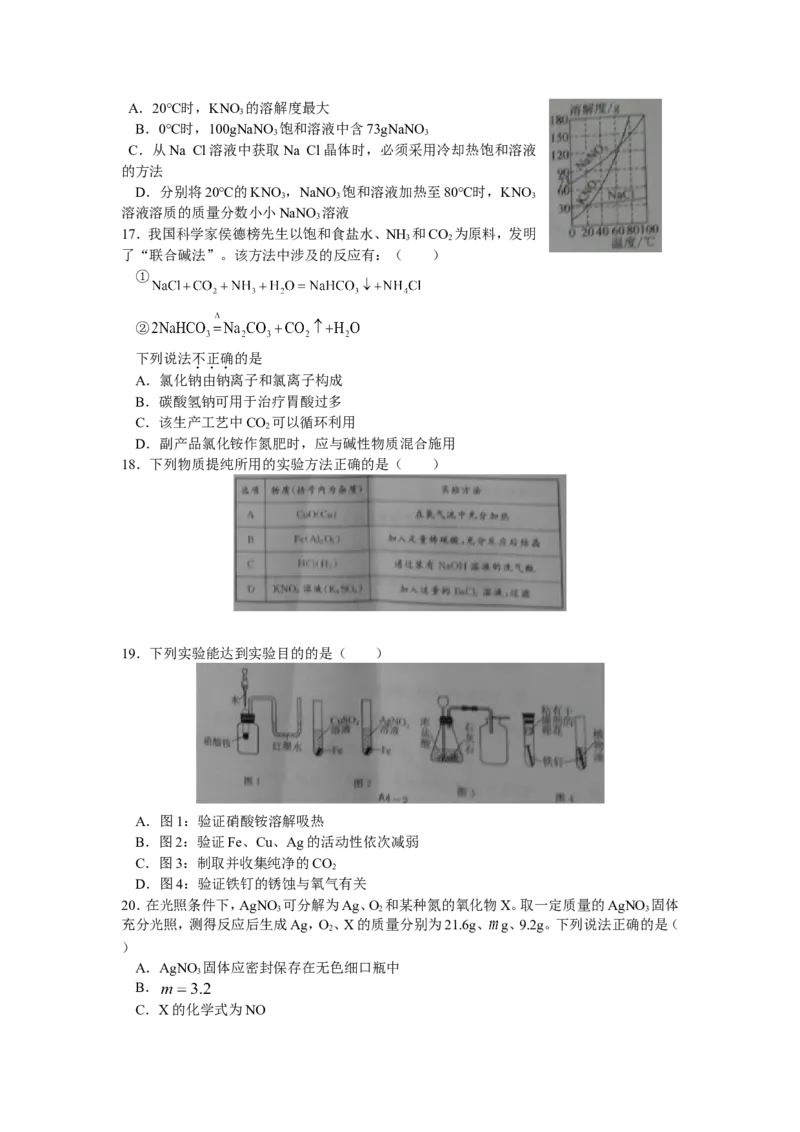 江苏省南通市2018年中考化学试题及答案_中考真题_5.化学中考真题2015-2024年_地区卷_江苏省_江苏南通中考化学2008---2022年