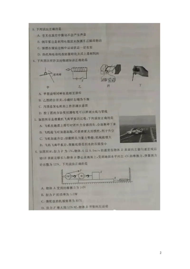 内蒙古巴彦淖尔市2019年中考物理真题试题（扫描版）_中考真题_4.物理中考真题2015-2024年_2019年中考物理真题175份