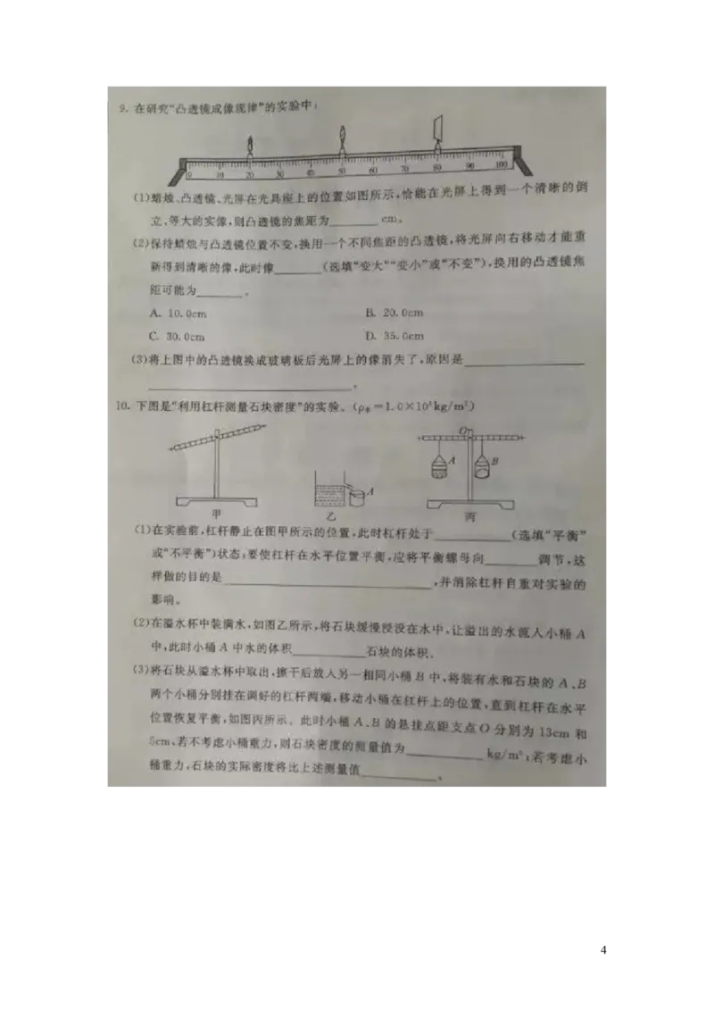 内蒙古巴彦淖尔市2019年中考物理真题试题（扫描版）_中考真题_4.物理中考真题2015-2024年_2019年中考物理真题175份