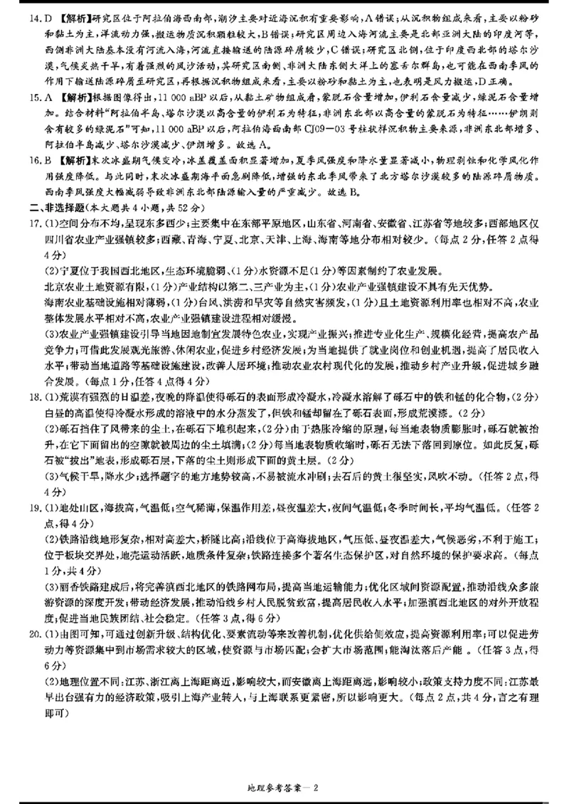 长郡十八校二-地理(1)_2024年4月_024月合集_2024届湖南长郡十八校新高考教研联盟高三第二次联考
