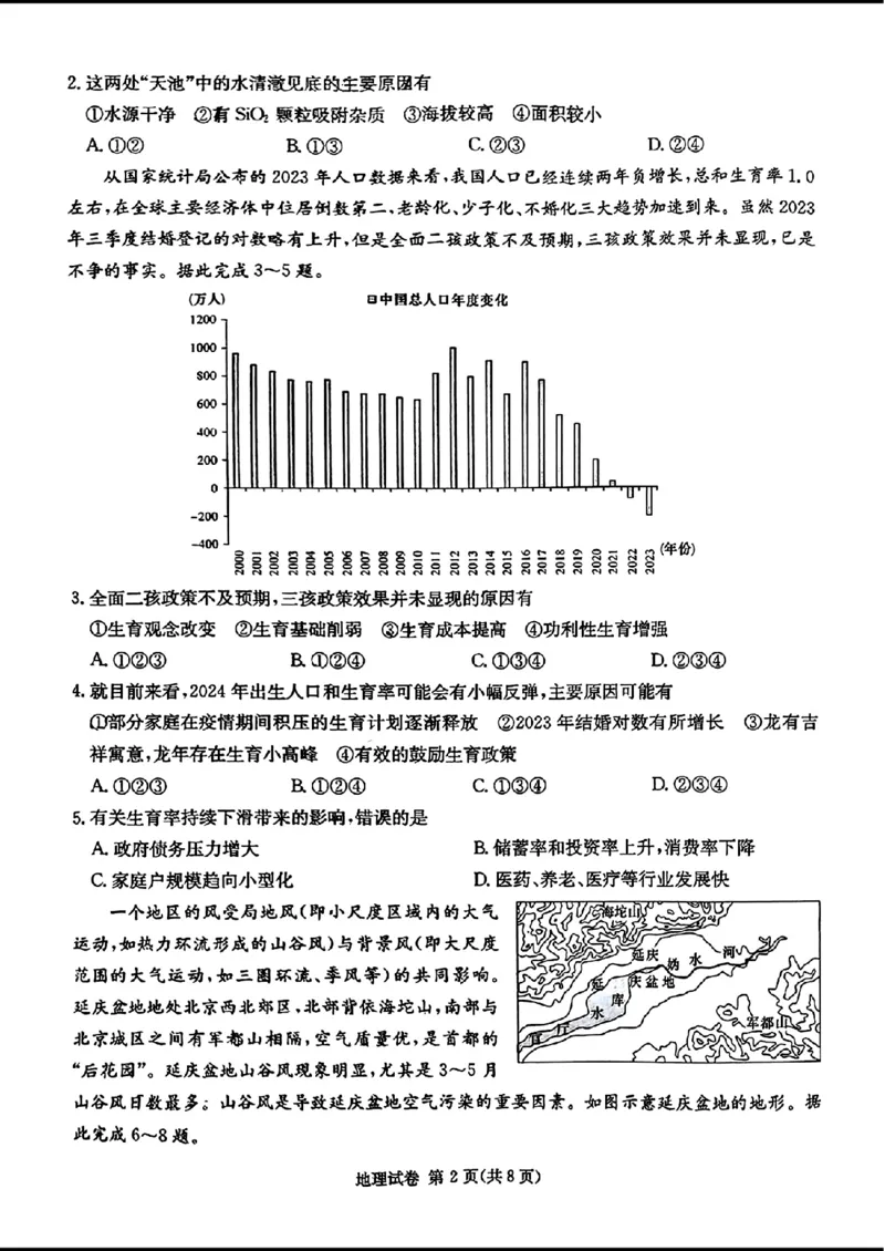 长郡十八校二-地理(1)_2024年4月_024月合集_2024届湖南长郡十八校新高考教研联盟高三第二次联考