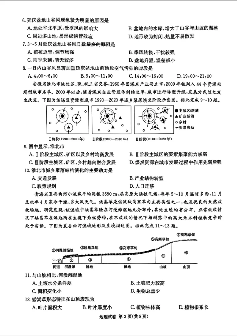 长郡十八校二-地理(1)_2024年4月_024月合集_2024届湖南长郡十八校新高考教研联盟高三第二次联考