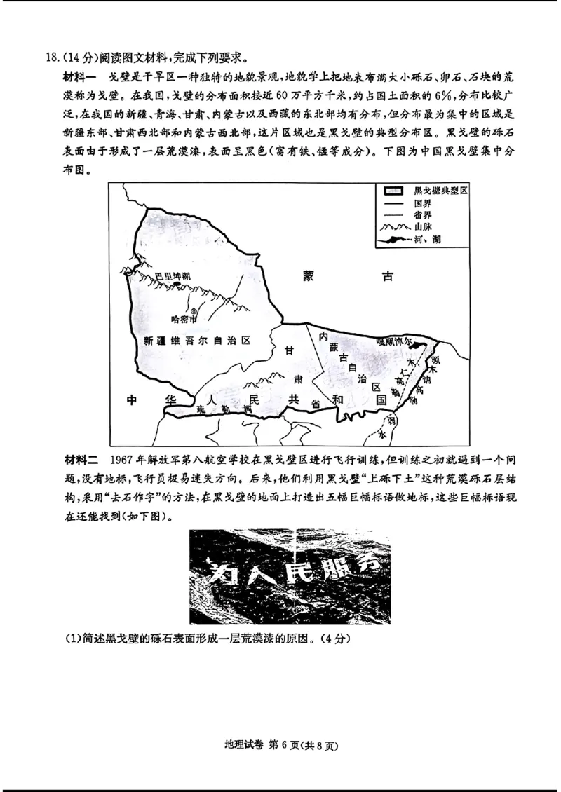 长郡十八校二-地理(1)_2024年4月_024月合集_2024届湖南长郡十八校新高考教研联盟高三第二次联考
