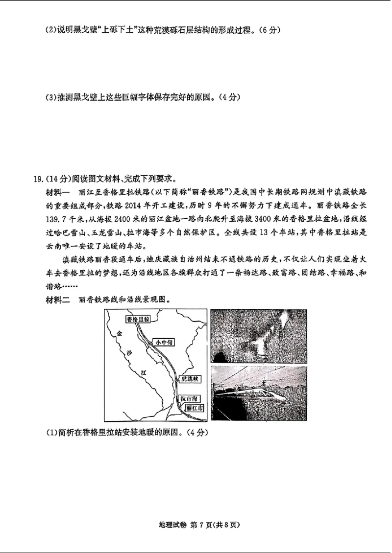长郡十八校二-地理(1)_2024年4月_024月合集_2024届湖南长郡十八校新高考教研联盟高三第二次联考