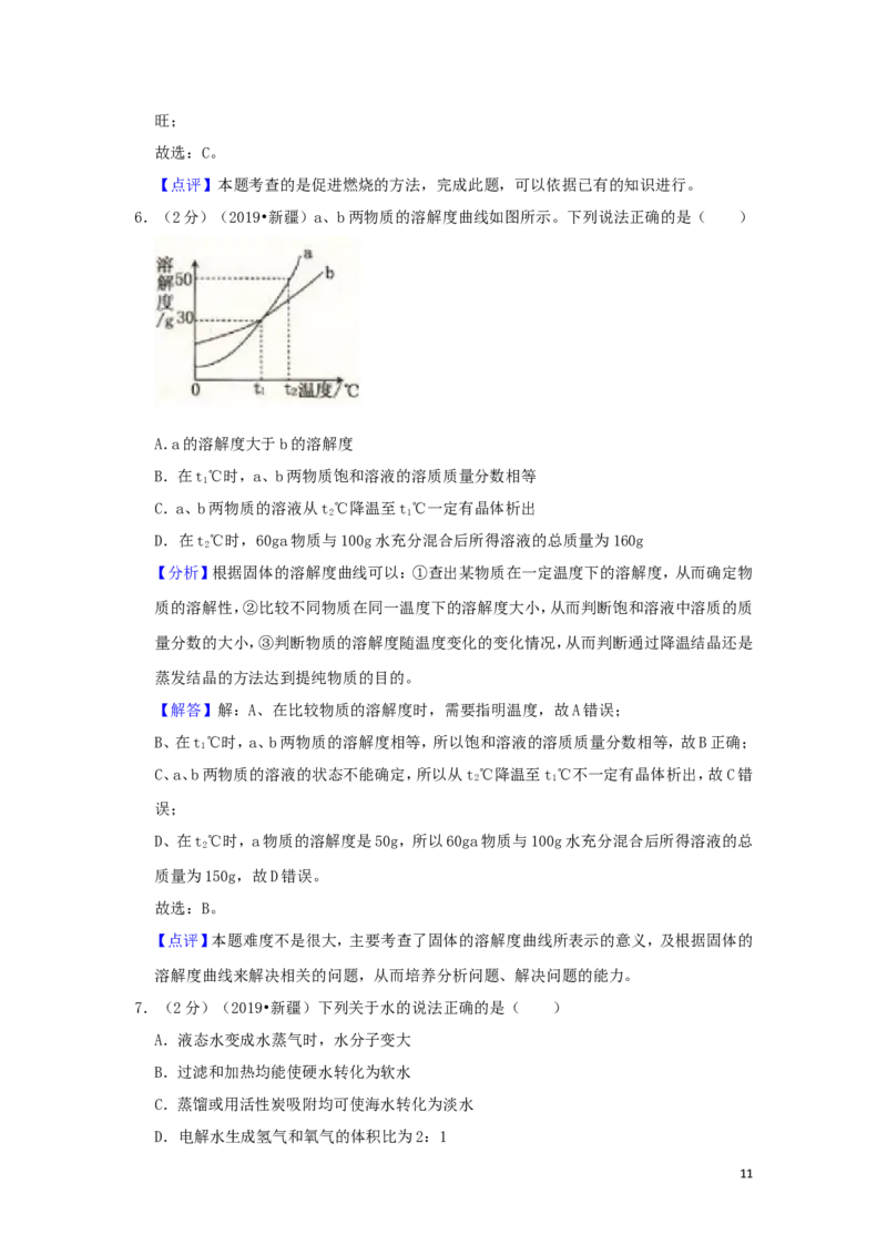 新疆生产建设兵团2019年中考化学真题试题（含解析）_中考真题_5.化学中考真题2015-2024年_2019中考真题卷（140份）