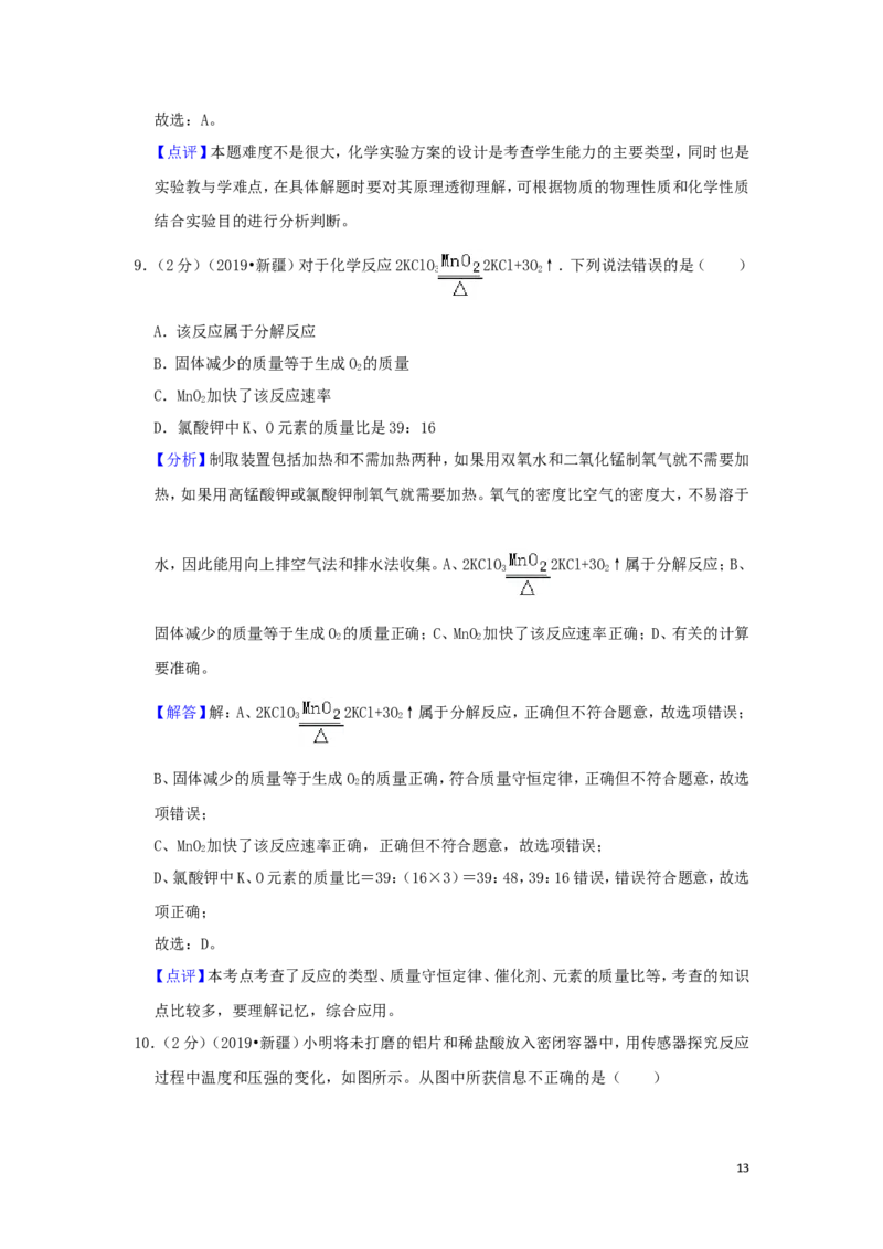新疆生产建设兵团2019年中考化学真题试题（含解析）_中考真题_5.化学中考真题2015-2024年_2019中考真题卷（140份）