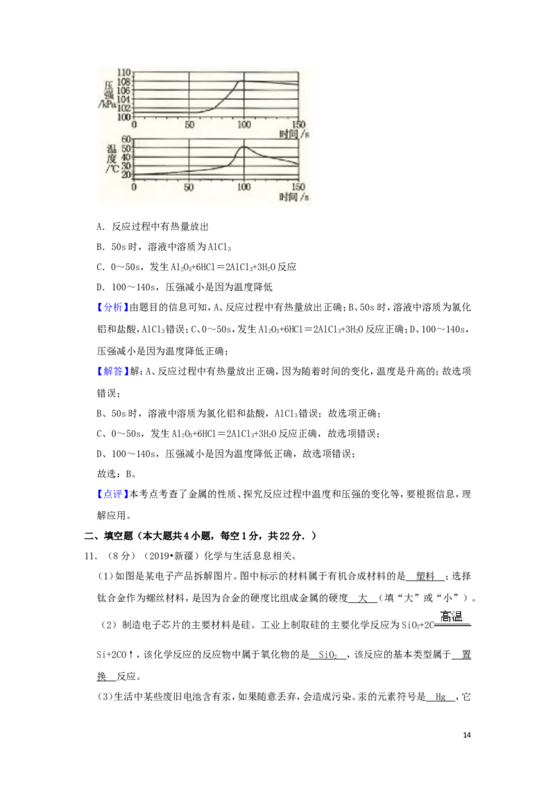 新疆生产建设兵团2019年中考化学真题试题（含解析）_中考真题_5.化学中考真题2015-2024年_2019中考真题卷（140份）