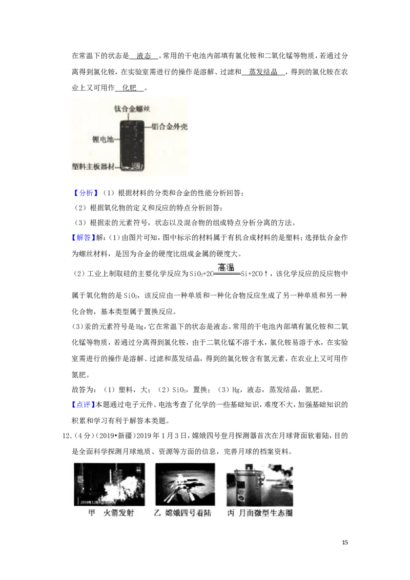 新疆生产建设兵团2019年中考化学真题试题（含解析）_中考真题_5.化学中考真题2015-2024年_2019中考真题卷（140份）