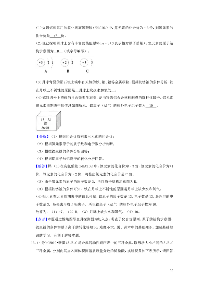 新疆生产建设兵团2019年中考化学真题试题（含解析）_中考真题_5.化学中考真题2015-2024年_2019中考真题卷（140份）
