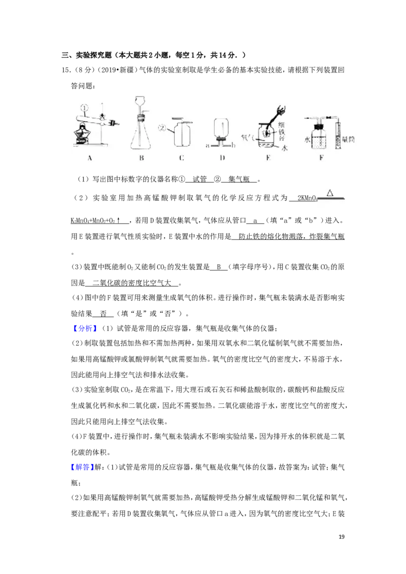 新疆生产建设兵团2019年中考化学真题试题（含解析）_中考真题_5.化学中考真题2015-2024年_2019中考真题卷（140份）