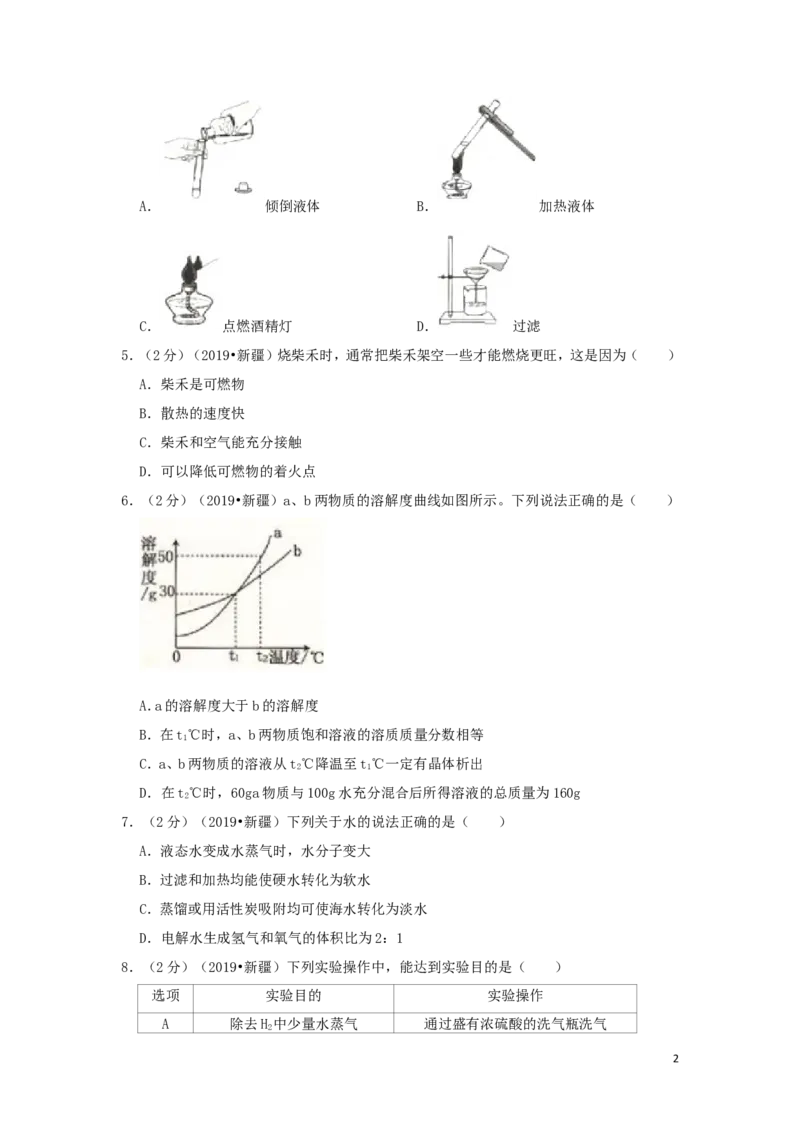 新疆生产建设兵团2019年中考化学真题试题（含解析）_中考真题_5.化学中考真题2015-2024年_2019中考真题卷（140份）