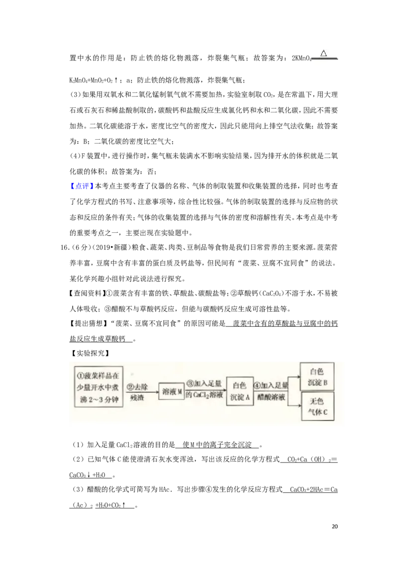 新疆生产建设兵团2019年中考化学真题试题（含解析）_中考真题_5.化学中考真题2015-2024年_2019中考真题卷（140份）