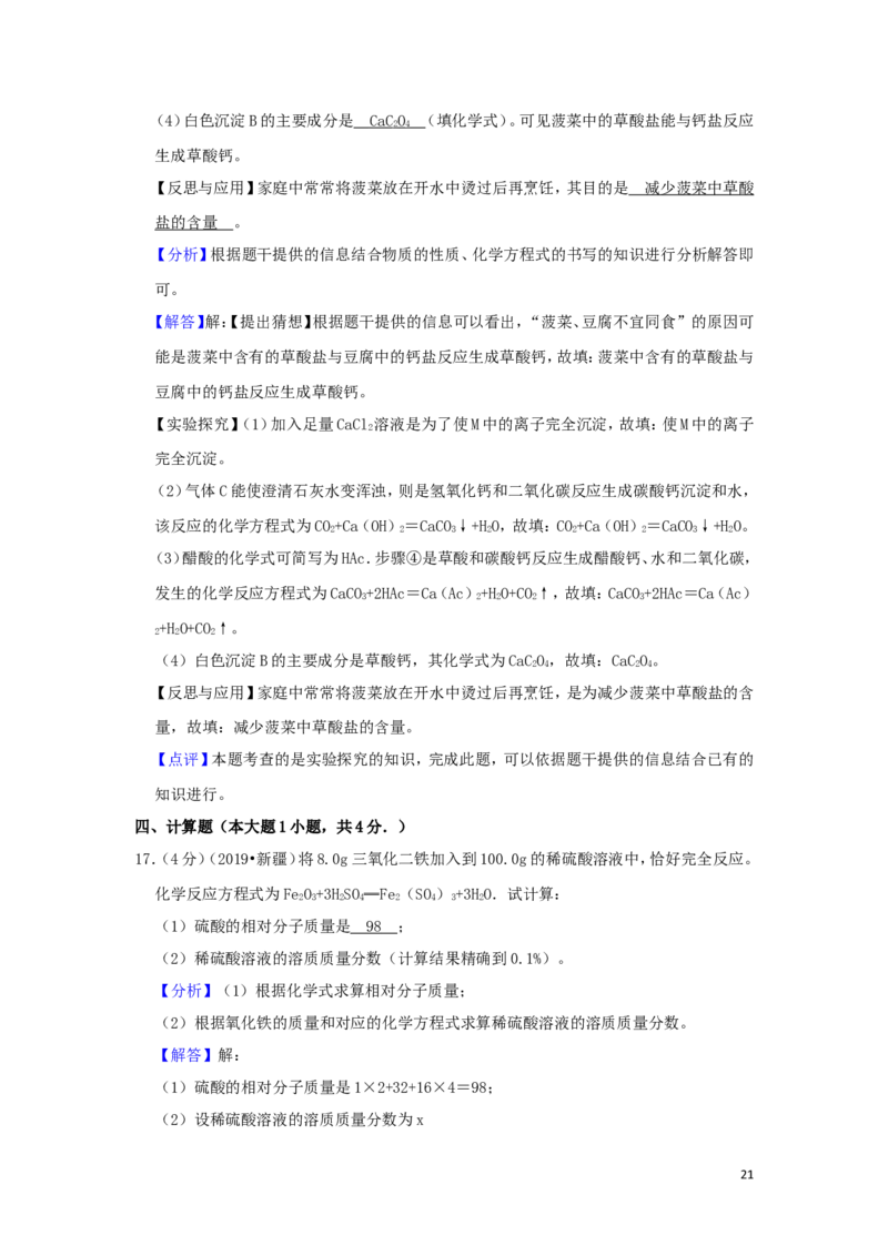 新疆生产建设兵团2019年中考化学真题试题（含解析）_中考真题_5.化学中考真题2015-2024年_2019中考真题卷（140份）