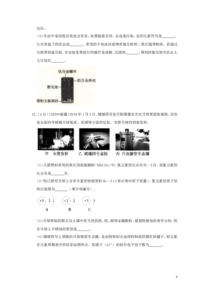 新疆生产建设兵团2019年中考化学真题试题（含解析）_中考真题_5.化学中考真题2015-2024年_2019中考真题卷（140份）