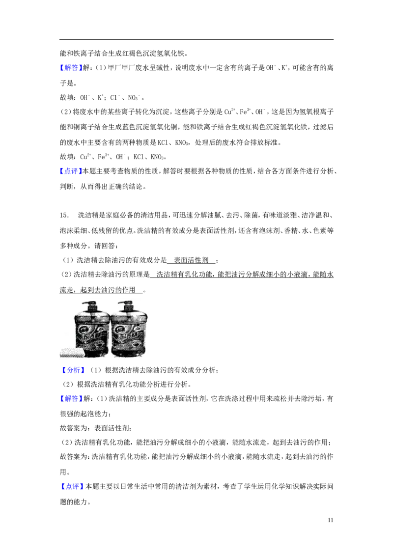 山东省济宁市2018年中考化学真题试题（含解析）_中考真题_5.化学中考真题2015-2024年_2018中考真题卷（277份）
