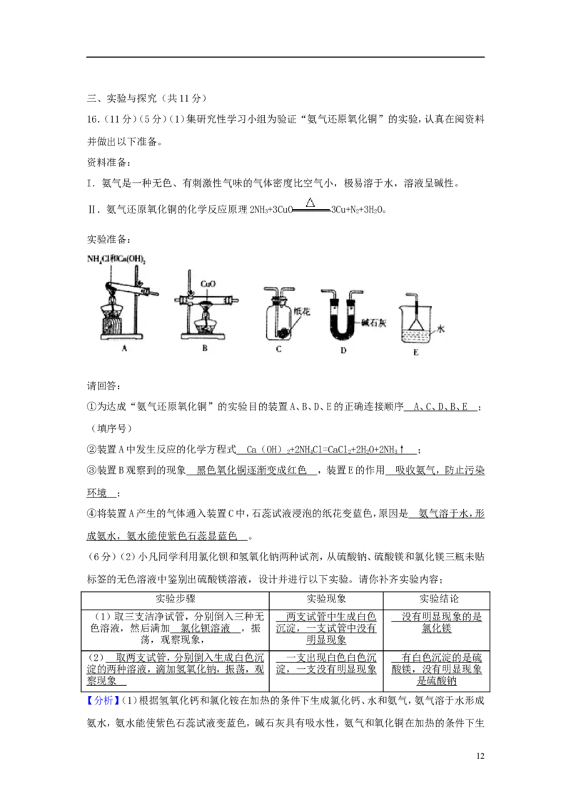 山东省济宁市2018年中考化学真题试题（含解析）_中考真题_5.化学中考真题2015-2024年_2018中考真题卷（277份）