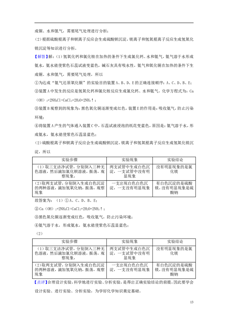 山东省济宁市2018年中考化学真题试题（含解析）_中考真题_5.化学中考真题2015-2024年_2018中考真题卷（277份）