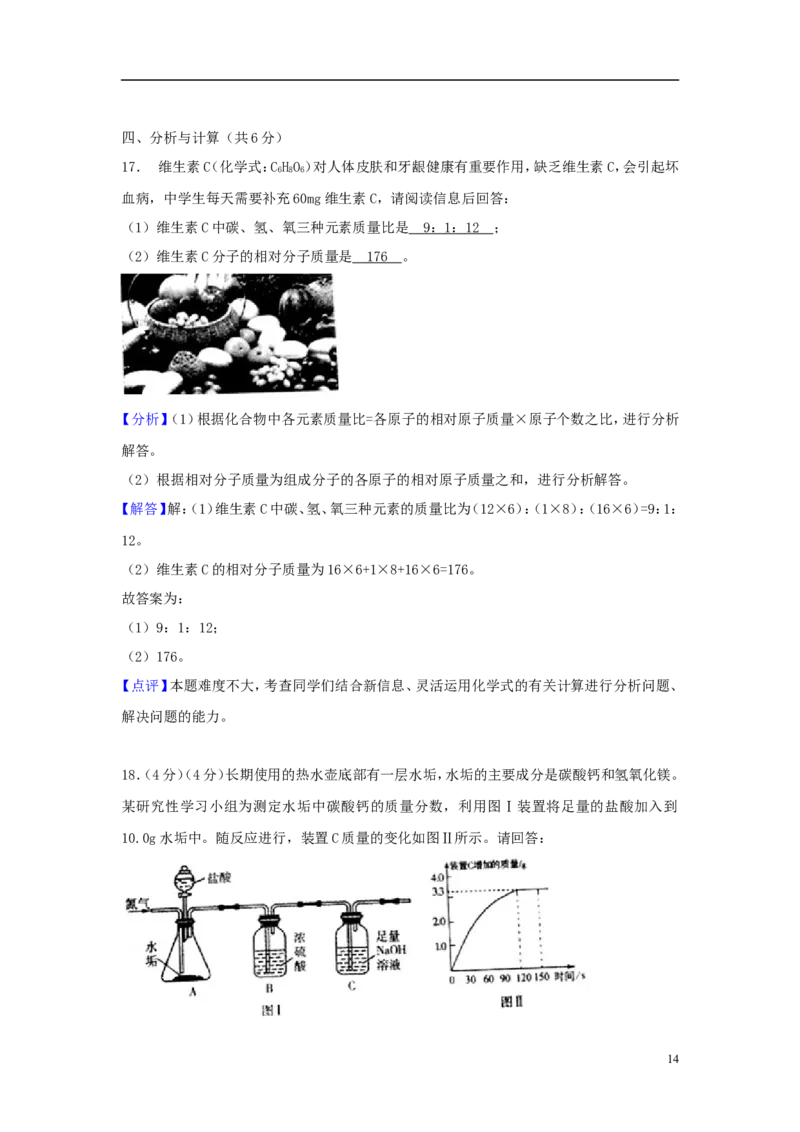 山东省济宁市2018年中考化学真题试题（含解析）_中考真题_5.化学中考真题2015-2024年_2018中考真题卷（277份）