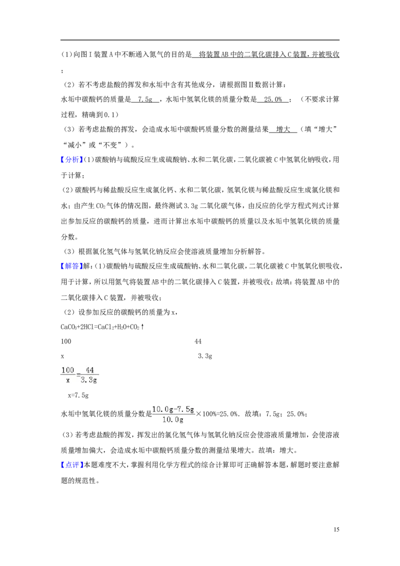 山东省济宁市2018年中考化学真题试题（含解析）_中考真题_5.化学中考真题2015-2024年_2018中考真题卷（277份）