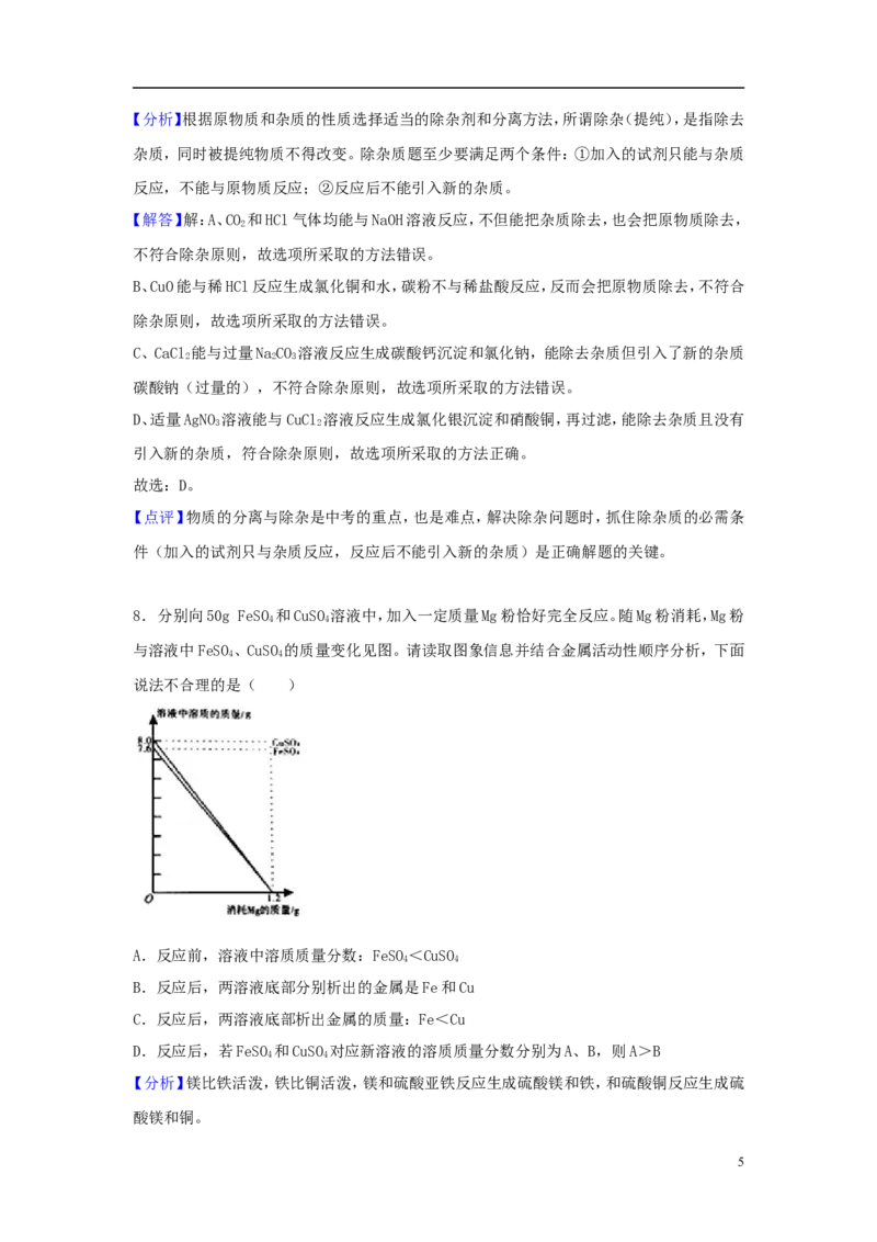 山东省济宁市2018年中考化学真题试题（含解析）_中考真题_5.化学中考真题2015-2024年_2018中考真题卷（277份）