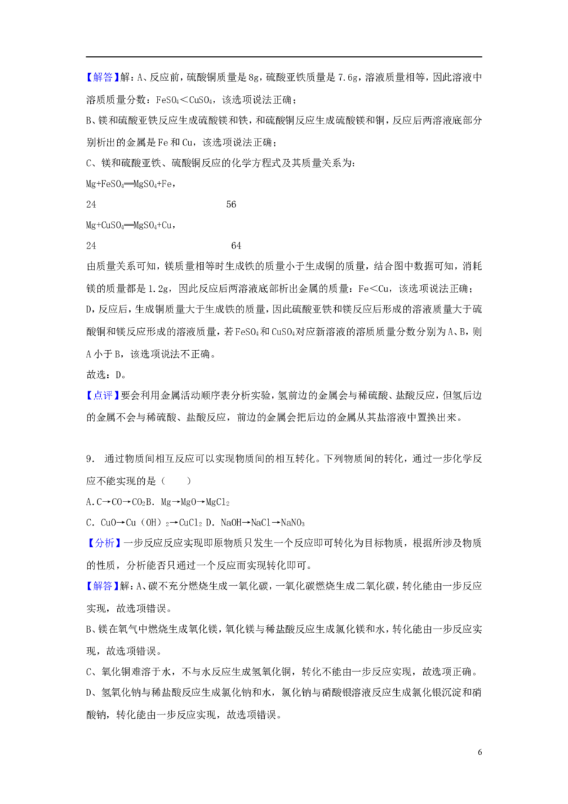 山东省济宁市2018年中考化学真题试题（含解析）_中考真题_5.化学中考真题2015-2024年_2018中考真题卷（277份）