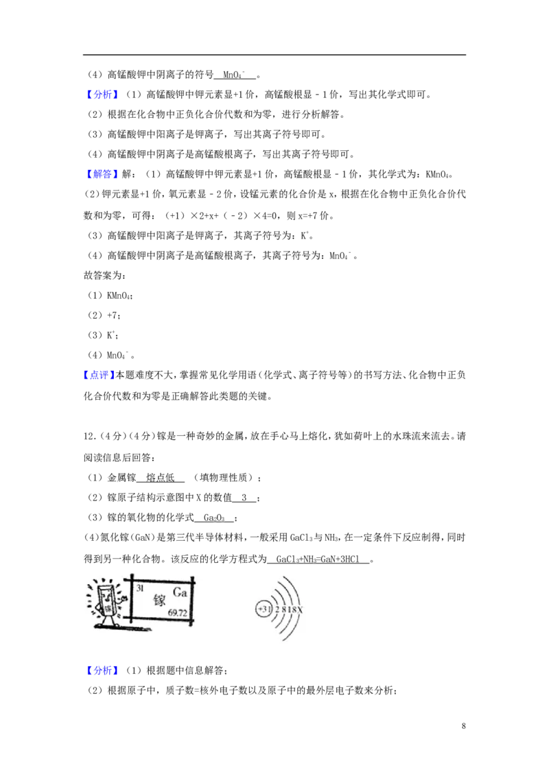 山东省济宁市2018年中考化学真题试题（含解析）_中考真题_5.化学中考真题2015-2024年_2018中考真题卷（277份）