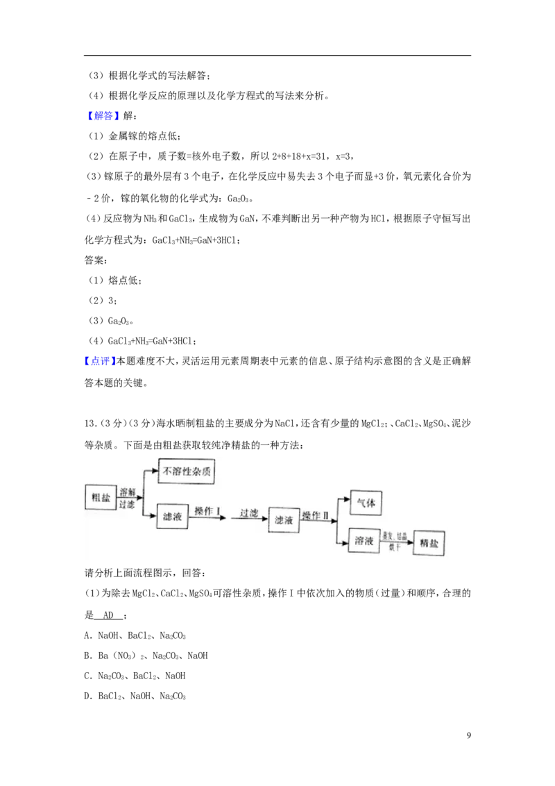 山东省济宁市2018年中考化学真题试题（含解析）_中考真题_5.化学中考真题2015-2024年_2018中考真题卷（277份）