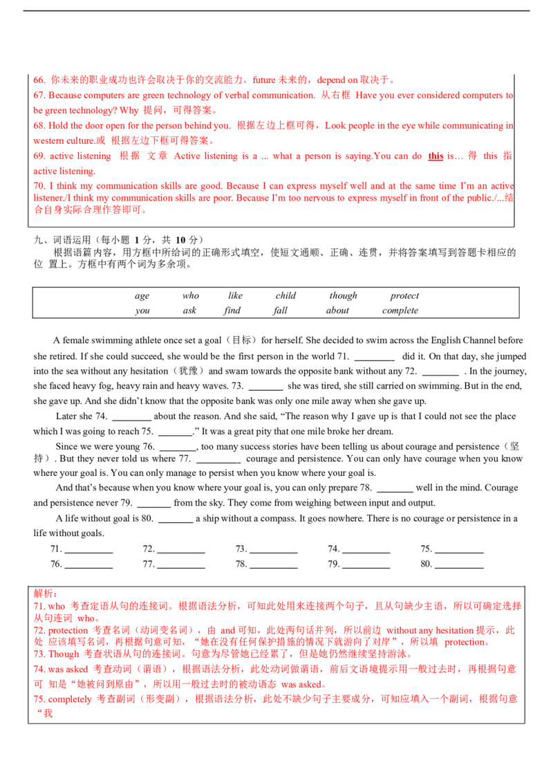 山西省2018年中考英语试题（word版，含解析）_中考真题_3.英语中考真题2015-2024年_2018年全国中考YINGYU209份