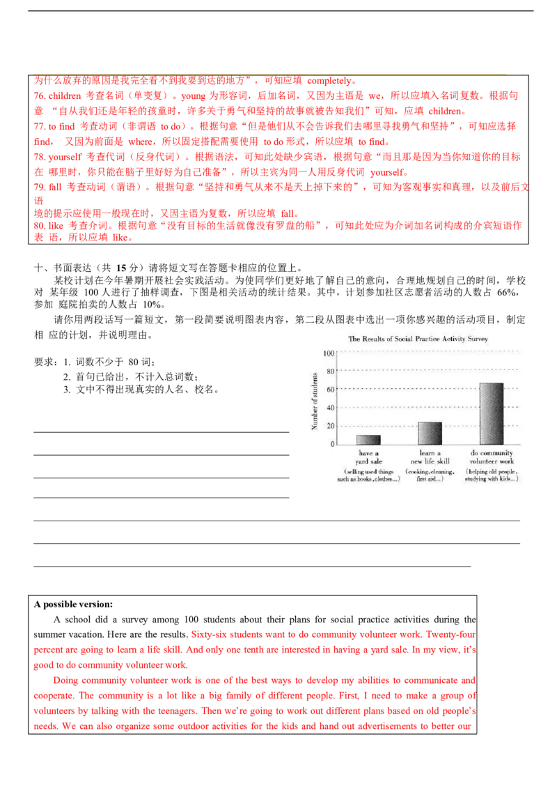 山西省2018年中考英语试题（word版，含解析）_中考真题_3.英语中考真题2015-2024年_2018年全国中考YINGYU209份