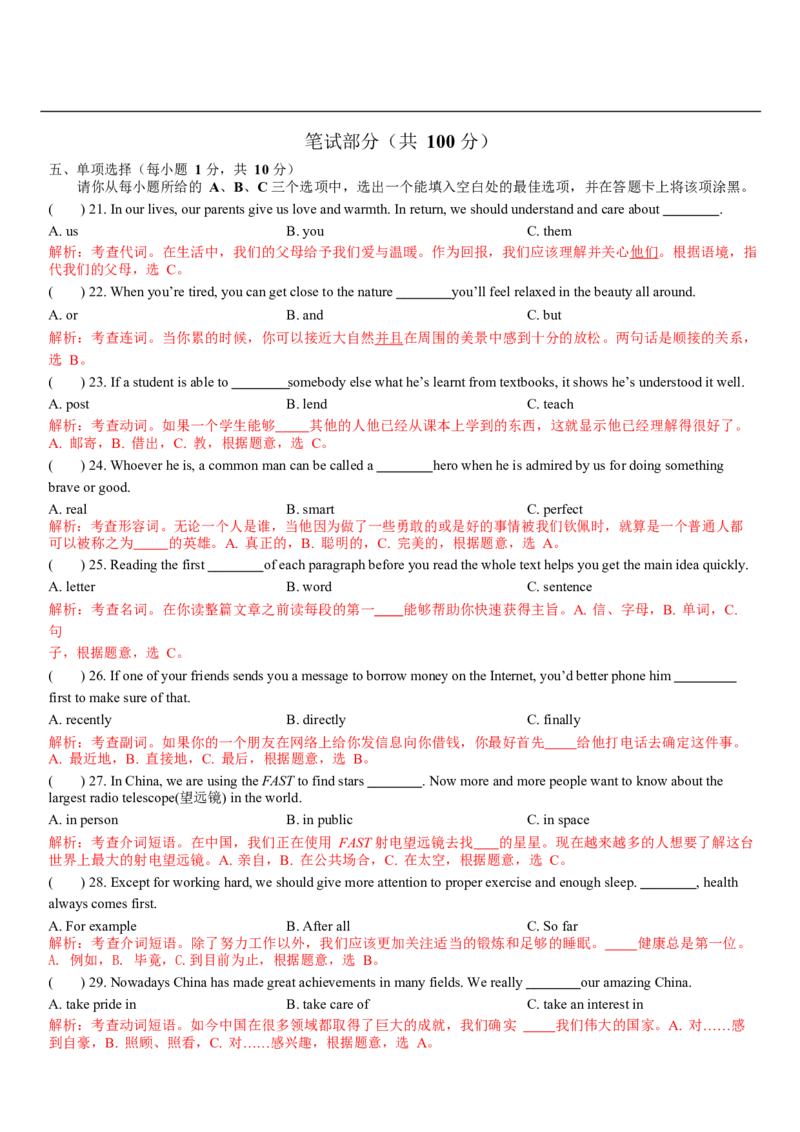 山西省2018年中考英语试题（word版，含解析）_中考真题_3.英语中考真题2015-2024年_2018年全国中考YINGYU209份