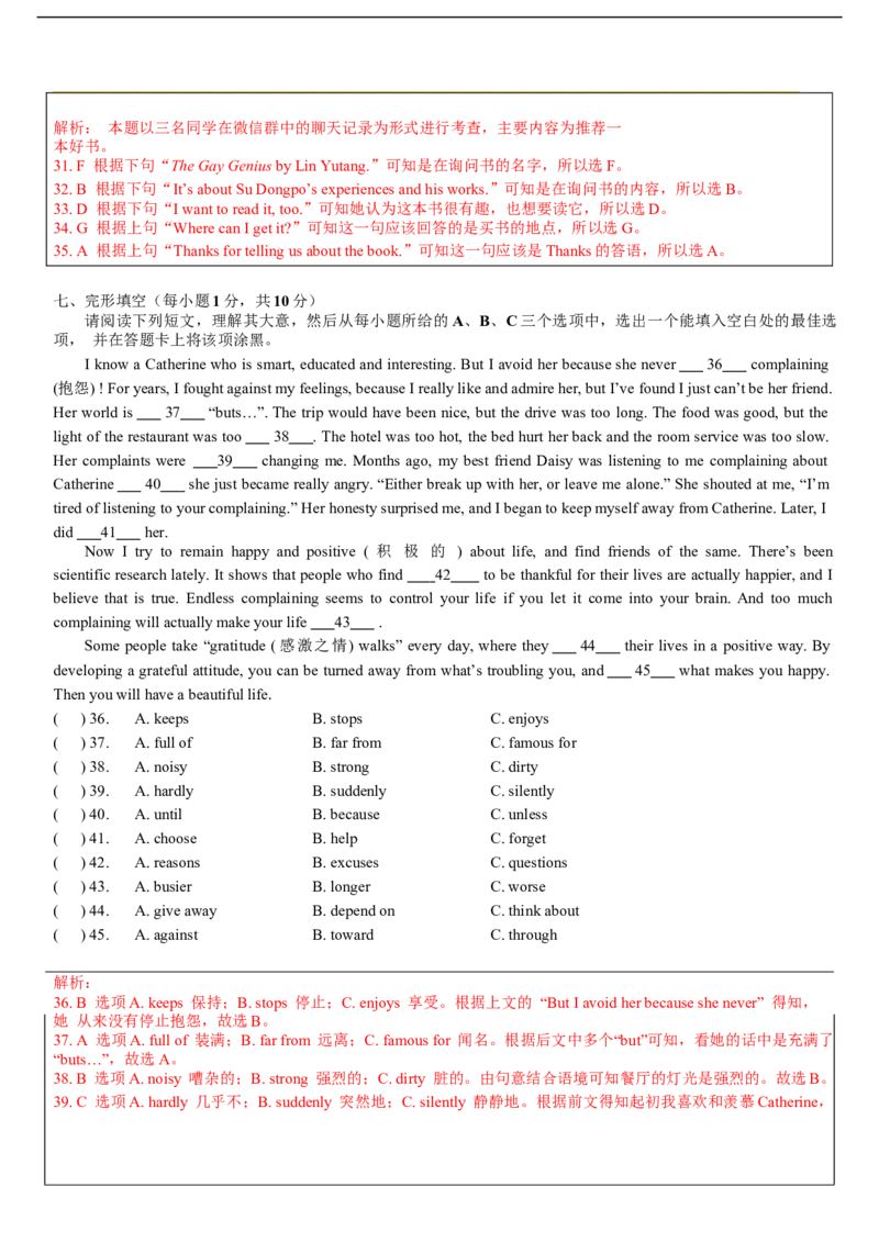 山西省2018年中考英语试题（word版，含解析）_中考真题_3.英语中考真题2015-2024年_2018年全国中考YINGYU209份