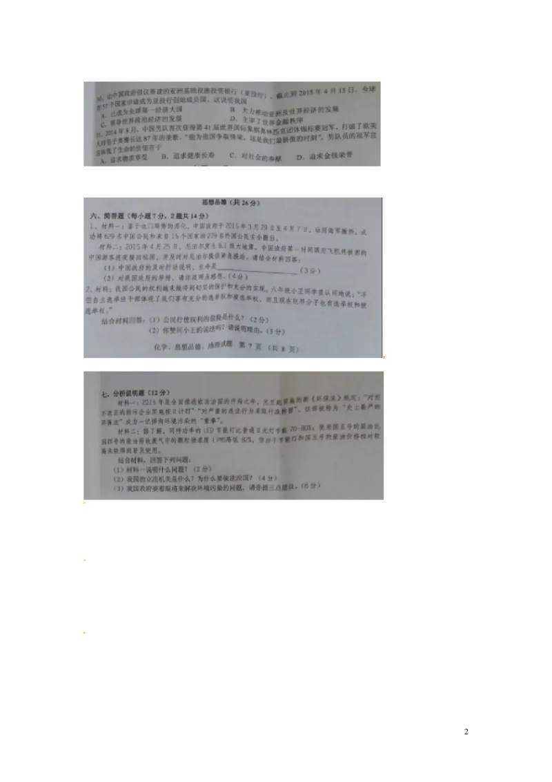 广东省揭阳市2015年中考政治真题试题（扫描版，含答案）_7.政治中考真题2015-2024年_2015年全国中考政治113份