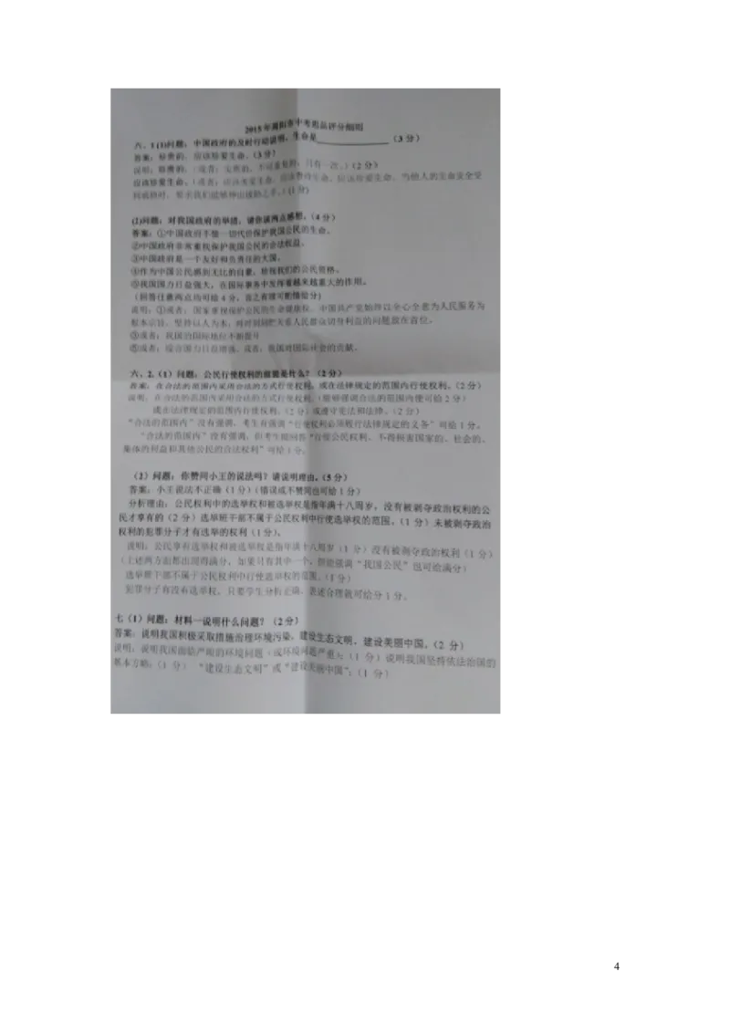 广东省揭阳市2015年中考政治真题试题（扫描版，含答案）_7.政治中考真题2015-2024年_2015年全国中考政治113份