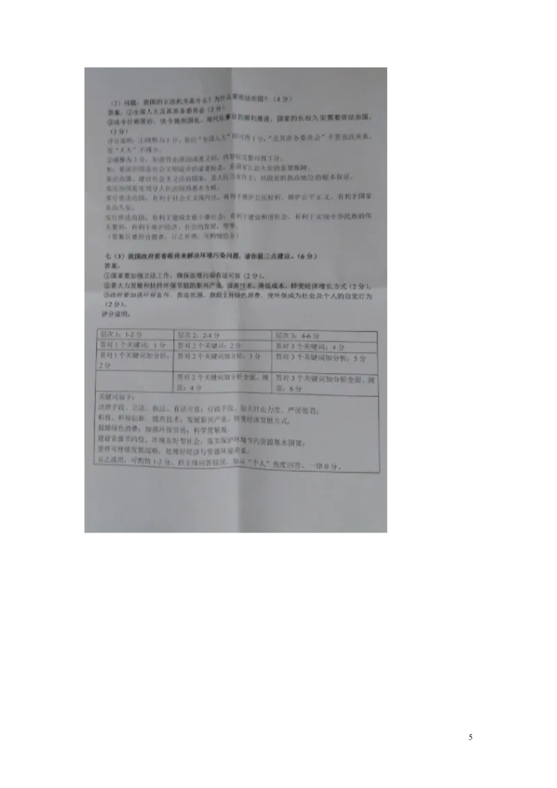 广东省揭阳市2015年中考政治真题试题（扫描版，含答案）_7.政治中考真题2015-2024年_2015年全国中考政治113份