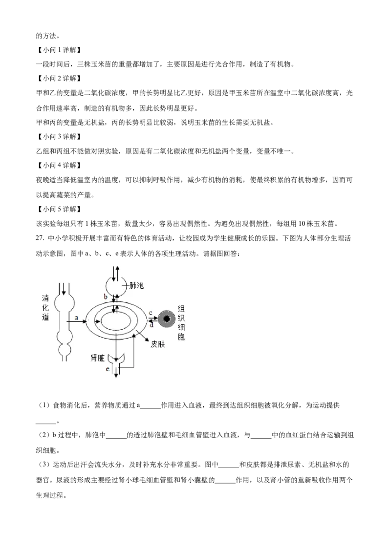 精品解析：2022年江苏省常州市初中生物结业会考生物试题（解析版）_8.生物中考真题2015-2024年_2022年全国中考生物114份14
