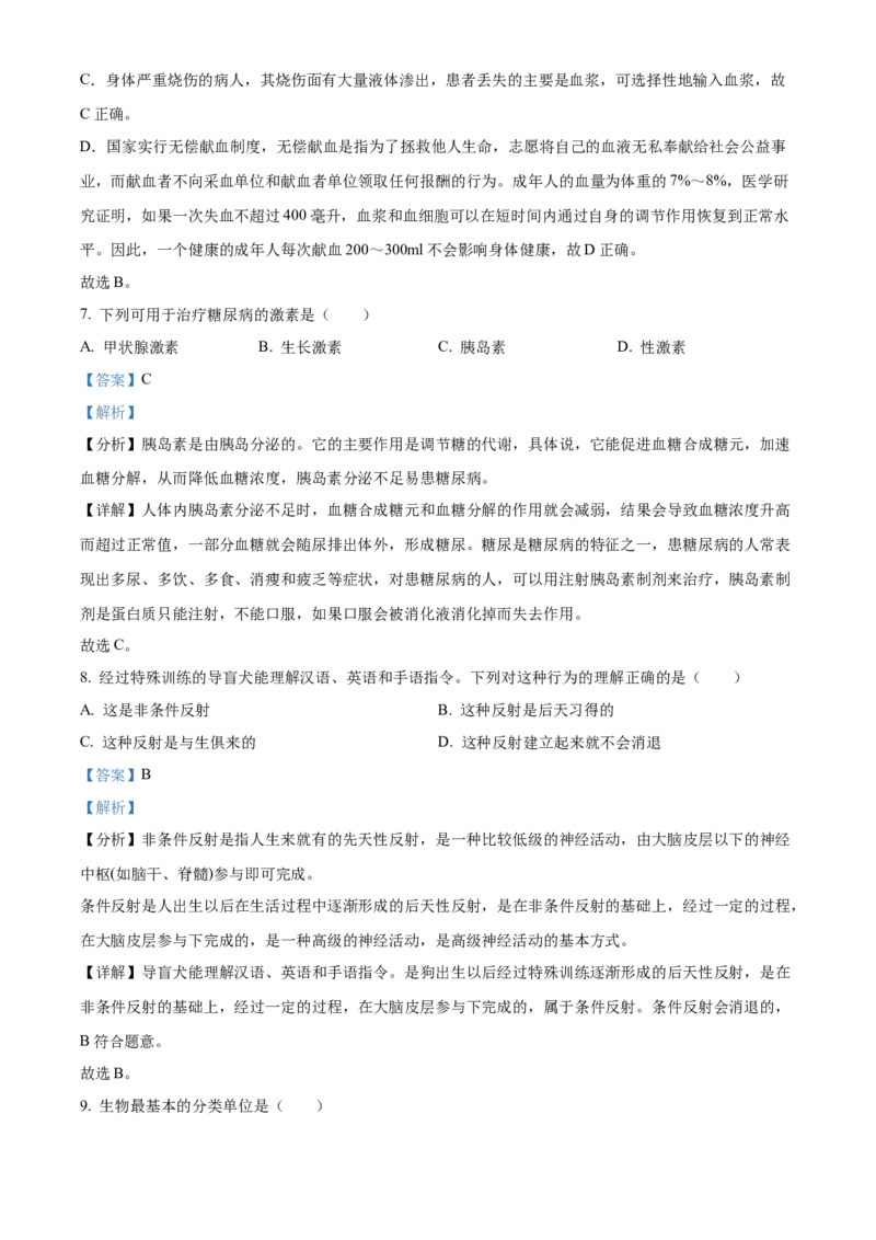 精品解析：2022年江苏省常州市初中生物结业会考生物试题（解析版）_8.生物中考真题2015-2024年_2022年全国中考生物114份14