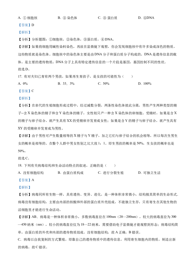 精品解析：2022年江苏省常州市初中生物结业会考生物试题（解析版）_8.生物中考真题2015-2024年_2022年全国中考生物114份14