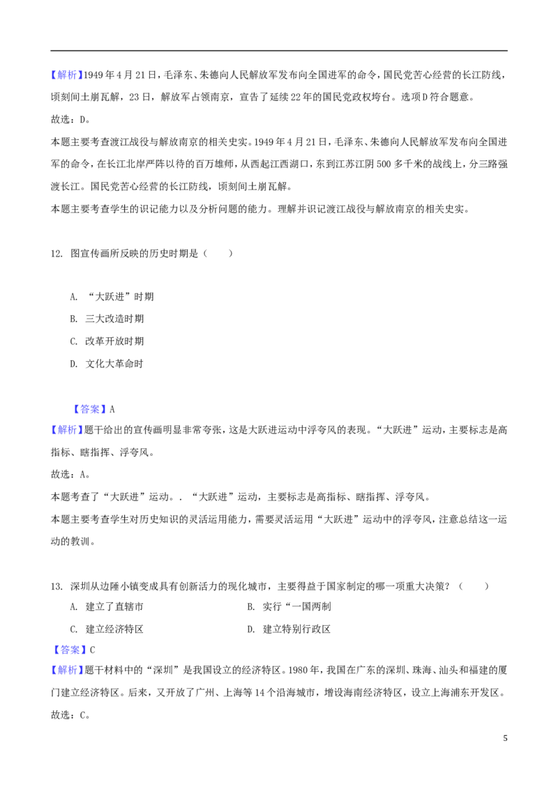 贵州省黔西南州、黔东南州、黔南州2018年中考文综（历史部分）真题试题（含解析）_6.历史中考真题2015-2024年_2018年全国中考历史186份