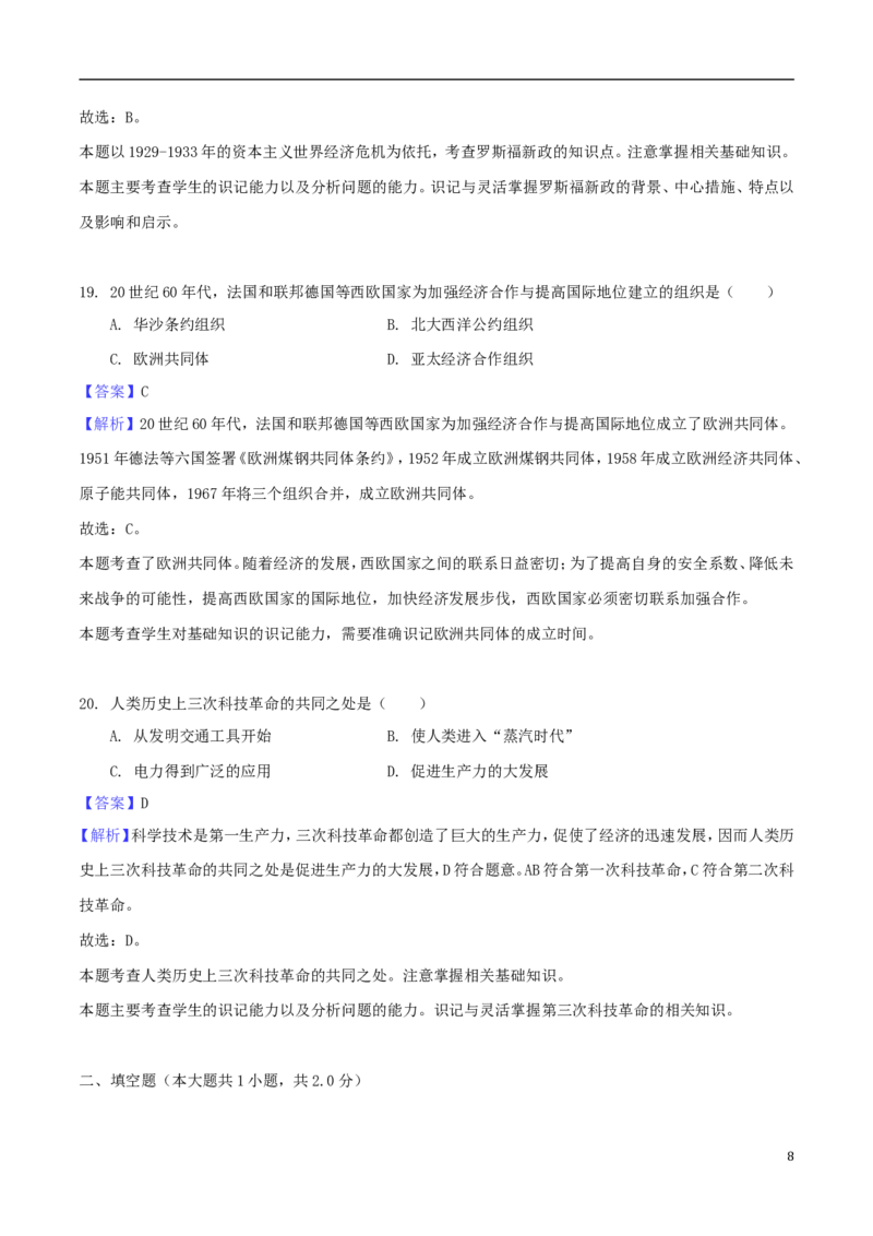 贵州省黔西南州、黔东南州、黔南州2018年中考文综（历史部分）真题试题（含解析）_6.历史中考真题2015-2024年_2018年全国中考历史186份